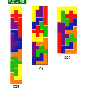 원목칼라 펜토미노퍼즐 놀이수학 테트리스 유치원 교구 공부방 아동센터 집중력 학원