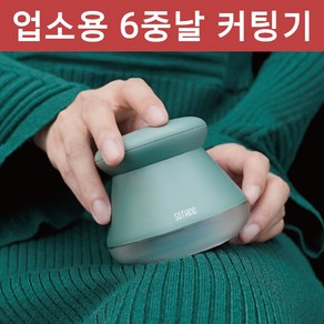 보풀 제거기 6중날 다이아몬드 커팅기 업소용 세탁소 Pick 만능 충전식 휴대용, 요거트, 6중날 푸딩 보풀제거기