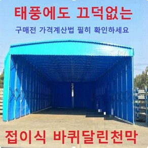 바퀴천막 이동식 자바라식천막 주차바퀴텐트