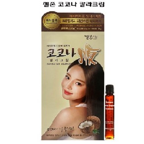 젤존 코코나 칼라크림 1제150g 2제170g, 6N황갈색, 1개