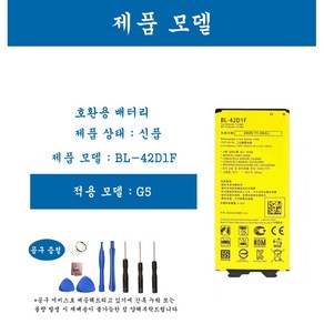 [호환] LG 엘지 G시리즈 G2 G3 G4 G5 G6 G7/Q7/G7+/Q9/G7 ThinQ G8/G8 ThinQ G8S휴대폰 배터리 교체용 자가수기