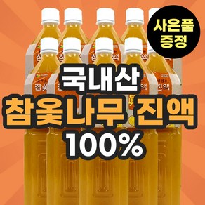 국내산 참옻진액 옻이 오르지 않는 옻진액 엑기스 옻나무 옷진액 참옻 발효 진액 1500ml, 1.5L, 10개