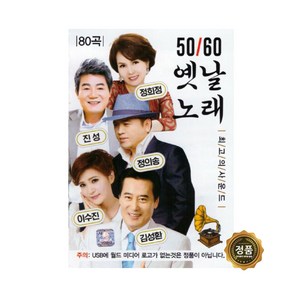 5060 옛날노래 80곡, 1USB