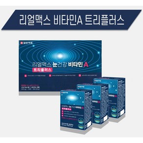 일양약품 리얼맥스 눈건강 비타민A 트리플러스 500mg 3개월분 1일권장량 100%, 3개, 30정