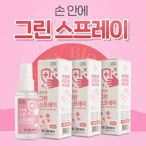 그린제약 손안에그린스프레이 60ml