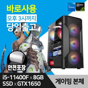 데일리테크 게이밍 조립컴퓨터 데스크탑 인텔 i5-11400F 8GB SSD 240GB GTX1650 윈10설치 바로사용, 커넬