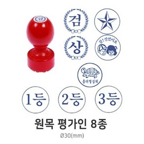 칭찬도장 원목평가인 교사용스탬프 평가도장, 3등