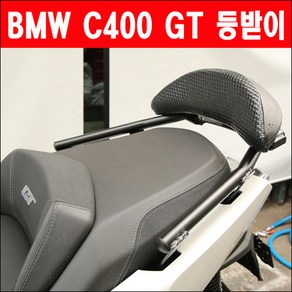 MSR BMW C400GT 19이상 등받이, 1개