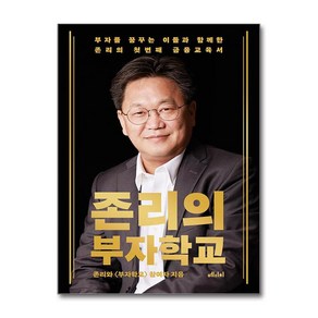 존리의 부자학교 / 메디치미디어|||비닐포장**사은품증정!!# (단권+사은품) 선택