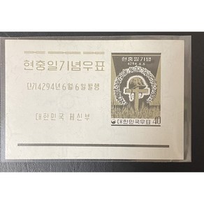 1961 현충일기념우표시트, 1개