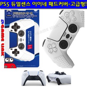 PS5 듀얼센스 이이네 프리미엄 실리콘 패드커버-고급형 / PS5 / 플스5 전용 / 최고급 프리미엄