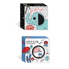 바닷속 친구들 + 아기 헝겊책 숲속 동물 친구들(2종세트)(블루래빗)