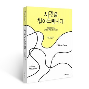 시간을 찾아드립니다