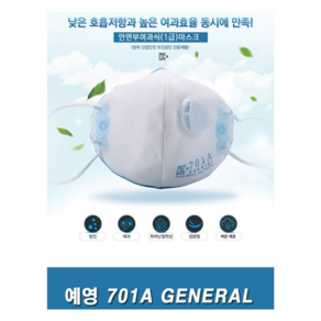 예영 701A Geneal 산업용 방진마스크 1급 10매, 흰색, 10개