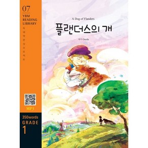 A Dog of Flanders 플랜더스의 개