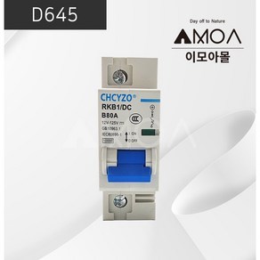 (D645)DC 차단기 80A [CHCYZO]