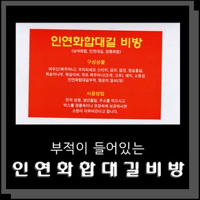 부적이 들어있는 인연화합대길비방 불교용품 무속용품 부적 비방 비법 비방용품, 1개, 단품