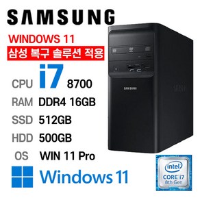 삼성중고컴퓨터 DB400T8A 인텔 8세대 coe-i7 게이밍사무용컴퓨터 윈도우11설치, 16GB, 512GB, 500GB