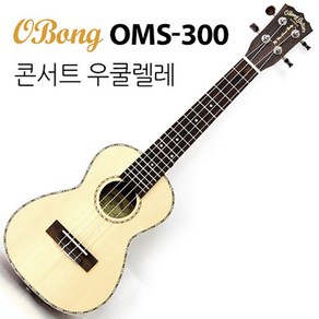 [오봉] CONCERT 우쿨렐레 OMS-300, 콘서트, 1개