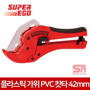 슈퍼에고 SUPER-EGO 파이프커터 PVC커터 42mm PVC캇타 PVC파이프절단기 모음, 1개