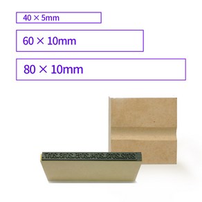 하이카 특수고무인 횡선방 40X5mm 60X10mm 80X10mm 도장 고무인 주문제작