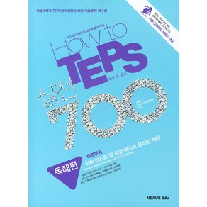 HOW TO TEPS 실전 700: 독해편, 넥서스에듀