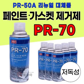 NABAKEM 전문가용 페인트 가스켓 제거제 PR-70 PR-50A 420ml 리무버 박리제, 1개