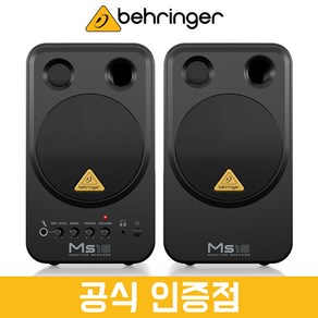 [정식수입품] 베링거 MS16 모니터 스피커 PC 4인치 홈레코딩 모니터링 스피커