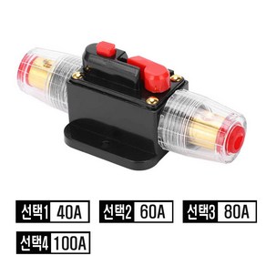 과전류 차단기 서킷 브레이크 전원 차단 퓨즈 케이블 휴즈 홀더 40A 60A 80A 100A 150A, 일반형(80A), 1개