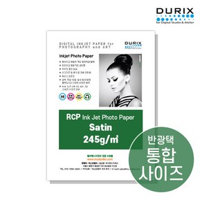 두릭스 사틴 245g A4 A3 A3+ DURIX Satin 245g 인화지 사진인화지 포토용지 사진용지 반광택, A4 50매