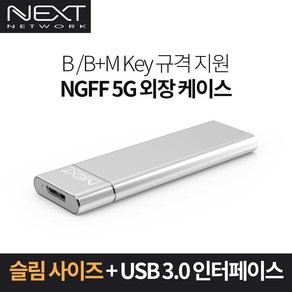 넥스트 USB 3.0 M.2 SATA SSD 외장케이스 NEXT-M2285U3