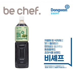 동원 비셰프 매실원액 1.5L be chef 매실엑기스 매실 농축액 청, 1개