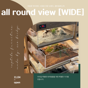 all ound view wide vesion프리미엄 렉사 사육장 (파충류 사육장), 3단, 빈티지, 1개