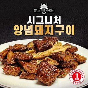 명품서서갈비 시그니처 양념돼지구이 1.2kg, 1개