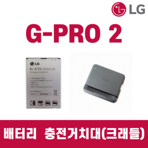 LG GPRO2 G프로2 배터리 F350 정품 중고 BL-47TH, 1개