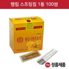 He 행림 스프링침 1통(100쌈 1000개) 멸균침 한방침 일회용침 행림침 소독침 경혈침, 0.35x40mm, 0.35x40mm, 1개