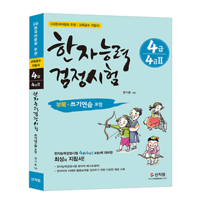 [어문회] 한자능력검정시험 4급(4급2)