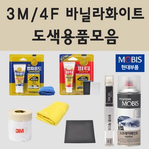 순정품 현대 3M 4F 바닐라화이트 자동차 차량용 붓펜 카페인트 도색 스프레이 싼타페 싼타페CM 베라크루즈, 11.종이사포 1200방, 1개