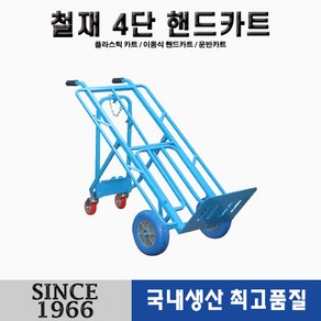 [신성산업공사] 철재 핸드카 사단 청(파랑) 발포 우레탄 바퀴