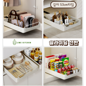 LIME KITCHEN 라임키친 무타공 접착식 다용도 슬라이딩 선반, 1개