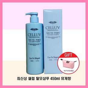 셀럽 프로페셔널 유스 PDRN 샴푸 450ml 연어샴푸 헤어볼륨 약산성 + 파우치, 오드 뮤게향1개+파우치1개, 1개