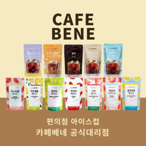 카페베네 파우치 팩 음료 (190ml x 10팩) 9종 편의점 아이스 커피 액상커피, 190ml, 10개