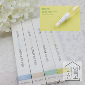 루핀 퍼퓸 큐티클오일 네일오일펜 네일케어영양강화제, 클린코튼향, 1개, 2ml