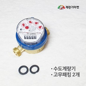 수도계량기 냉수(건식) 교체용 15A 수도 배관 자재 부속 수도 배관 자재 부속, 1개