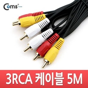 RCA 3선 케이블 5M 영상 음성EA12451245, 본상품선택, 단일