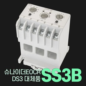 SS3B 슈나이더 EOCR DS3 대체품 과부하 과전류 전자식 보호계전기 모터 차단기 탄젠트코리아 OPR, 120A, 1개