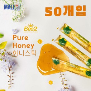 호주 Bee2 비투 일반꿀 허니스틱 짜먹는 꿀 50개/100개/200개, 12g, 50개