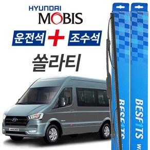 현대모비스 쏠라티 BESF1TS 앞유리 와이퍼 650mm+600mm 1세트