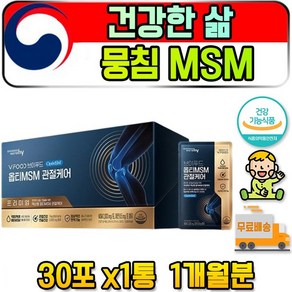 MSM 조인트 옵티 OPTIMSM 중 장년 골반 고 엠에스엠 통증 어깨 30대 40대 50대 60대 치아 골막 관절 근육 관절에좋은 계단내려갈때무릎통증 허리 건강 발목 오금