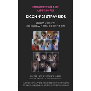 [공식포카특전] 스트레이키즈 (스키즈) 디아이콘 A타입 / STRAYKIDS DICON _ A TYPE, 현진